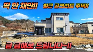 급 급매 / 용문역 차량5분/2차선도로인접/연수천인근.주변 자연환경이 아름다운 양평전원주택/상수도.시스템에어컨