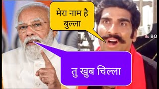 Narendra Modi Vs Mukesh Rishi Bulla Comedy Mashup