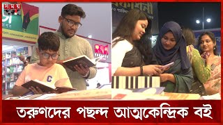 আমাদের সবার মধ্যে হিংস্র জন্তু বিরাজ করে, বললেন শানু | Writer | Book Fair 2025 | Somoy TV