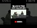 헬스터디2 학생 2025 수능 성적 공개