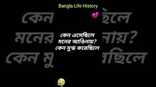 How to Emotional Kotha || Emotional Kichu Kotha | ইমোশনাল কিছু কথা, Bangla Life story #shorts #sad