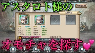 [幻獣契約クリプトラクト]アスタロト様2体目解放したので遊ぶ💗