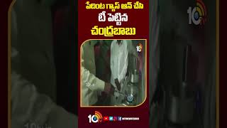 CM Chandrababu Tea Making Viral Video | టీ పెట్టిన చంద్రబాబు | 10TV