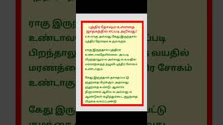 புத்திர தோஷம் உள்ளதை ஜாதகத்தில் எப்படி அறிவது? #உங்களில்ஒருவன் #jothidam #unkaliloruvan3