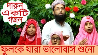 Bangla new gojol \