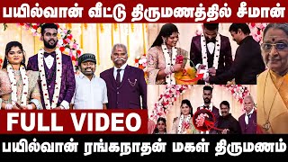 பயில்வான் வீட்டு திருமண விழாவில் சீமான் Actor Bayilvan Daughter Marriage | Full Video | Gem Cinemas