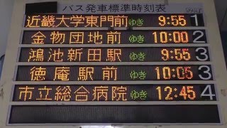 近鉄八戸ノ里駅 改札内 LEDバス発車案内