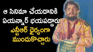 NTR Andi Savitri Rakata Sambhandham.. Untold Facts