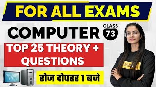 Computer For Competitive Exams | Computer Class | Top 25 | Computer By Preeti Ma'am | 73