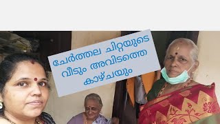 ചേർത്തലയിൽ ഒരു യാത്ര/Short trip to cherthala vlog 51