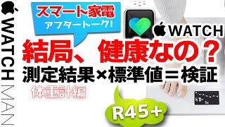 【Apple Watchとスマート体重計動画結果を標準値と検証する】Withings Body Cardio（Health Mateアプリ（アップルウォッチ対応）の血管年齢他値は健康か？45歳以上対象