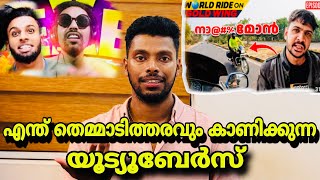 മല്ലുട്രാവലറുടെ തെറി വിളി   | #mallutraveler | #thoppi #manavalanmedi