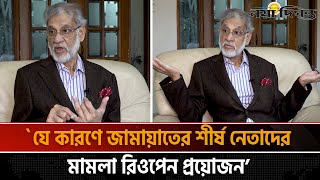 ’ট্রাইব্যুনালে ভারতের ষ-ড়-যন্ত্র বাস্তবায়ন করেছে আওয়ামী লীগ’ (প্রথম পর্ব) | Barrister Abdur Razzak