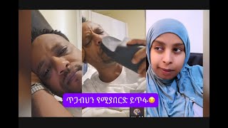 #ሙባረክ ግን ጥጋብህን የሚያበርድ ይጥፋ ደሞ ስድቡን ኢንተርናሽናል አድርጎ ነው የመጣው🤪😂