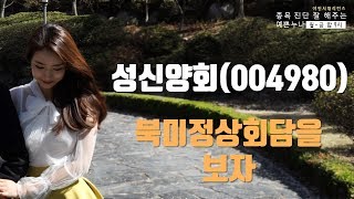 성신양회(004980), 북미정상회담을 보자