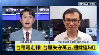 【財經脈動】多頭當心！美國非農就業新增人數超預期　王友民解析｜#鏡新聞