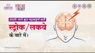 गीतांजली अस्पताल एक स्ट्रोक-रेडी अस्पताल है- डॉ. सीताराम बारठ