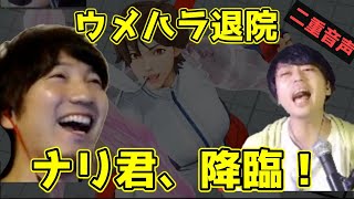 【二重音声】退院後最速配信を決めるウメハラを前ステ王・ナリ君が襲う！「俺、筋肉なくなっちゃった・・・」【スト5・格ゲー】