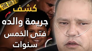 فتى الخمس سنوات يكشف جريمة قتل والده | قصة حقيقية صادمة من فلوريدا 🔥