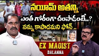 Ex Maoist Commander Varikuppala Mallayya alias Balanna Exclusive | Crime Confessions | iDream