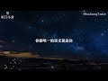 【hi res無損】旺仔小喬 墮『她是踏碎星河 落入我夢境的幻想』🎵動態歌詞lyrics🎵