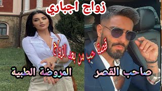 💔زواج اجباري 💔 مشيت باش نعالج الاب ديالو المقعد .وصدقت مزوجة بيه ....❤️😍