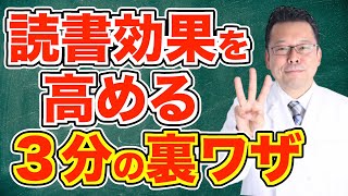 3分でできるのに最も効果が高い読書アウトプット法とは【精神科医・樺沢紫苑】