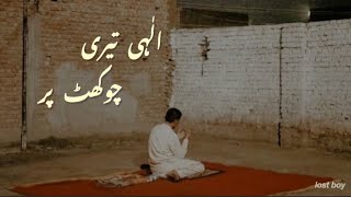 Ilahi Teri Chokhat Par - Junaid Jamshed | lyrics