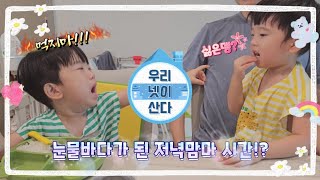 눈물바다가 된 저녁맘마 시간😭 #쌍둥이 #33개월아기 #일상 #아들둘맘 #일란성쌍둥이 #아들둥이