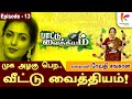 இட்லி மாவை பூசு🍚... அழகாகும் Face 😋👸🏻 ! l Revathi Sankaran l #episode13 | Kavasamkonnect