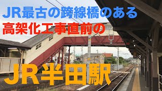 仕事が終わってからJR半田駅に行ってみた