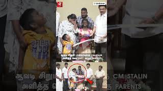 🙏ஆவடி சிறுமி டான்யாவுக்கு CM STALIN தந்த செம GIFT🎁உடைந்து அழுத Parents🏚️