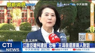 【每日必看】江啟臣嗆柯建銘\