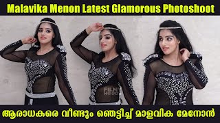 ഗ്ലാമറസ് ലുക്കിൽ  മാളവിക മേനോൻ | Malavika Menon Latest Glamorous Photoshoot Video | Malavika Menon