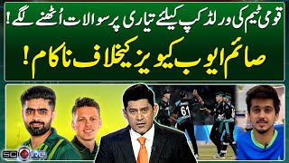 PAK vs NZ | Back-to-back defeats against New Zealand - Score - Yahya Hussaini - Geo News