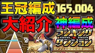 パズドラ  みんなの編成パズルが凄い！！ホルス杯ランキングダンジョン　今！滑り込め！立ち上がれ！