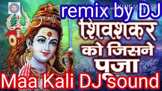 Shiv Shankar Ko Jisne Puja Uska Hi Udhar Hua ant kal Mein Bhav Sagar Se Gehra Patwa DJ remix DJ mein