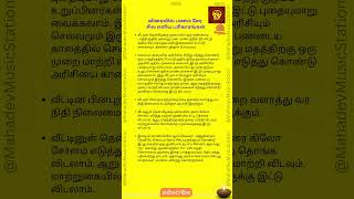 Pariharam For Money, வருமானம் பெருக, பணம் சேர இந்த ஒரு விஷயம் செய்தால் போதும்.பணம் சேர  பரிகாரங்கள்