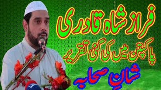 Peer Faraz shah speech in Pakpatan || شانِ صحابہ || uziar tv