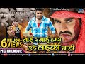 Mai Re Mai | Bhojpuri Action Movie | Pradeep Pandey (Chintu),Preeti Dhyani | Superhit Bhojpuri Movie