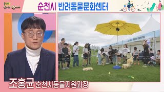 조홍균 순천시동물지원과장 | 어바웃 우리동네 초대석 (2024.1.15.)