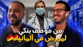 كيفاش تلقى تكوين مهني في ألمانيا؟ خطوة بخطوة - الأوسبيلدونغ التمريض بين الحقيقة و البروباغندا!