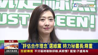 掰了時力!美女醫師列綠黨不分區第一