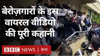 Gujarat के Bharuch में बेरोज़गारी का आलम देख लोग हो रहे हैं हैरान, Viral Video का ये है मामला