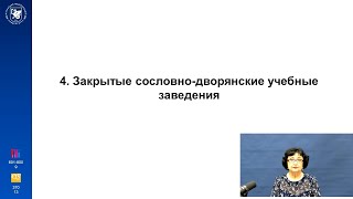 ИПО Валеева Р.А. - Лекция 5.3 История педагогики и образования