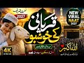 Eid ul Azha Special Naat 2027 | Qurbani Ki Khushboo | Emotional Urdu Naat| Beautiful Bakra Eid Kalam
