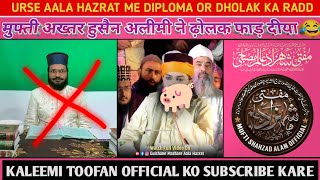 URSE AALA HAZRAT ME DIPLOMA OR DHOLAK FATA | MUFTI AKHTAR HUSAIN ALIMI | RADDE SANABIL RAZA HASHMATI