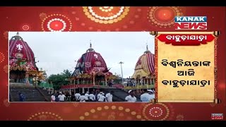 Bahuda Jatra 2024 | Beautiful View Of Three Chariots