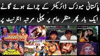 Pakistani Copied Songs Once Again 1st Time On Internet |Pakistani Music Plagiarism |Lollywood Copied