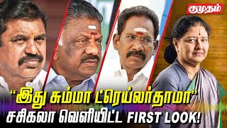 அதிர்ச்சியில் ஆடிப்போன அதிமுகவினர்! | Connection | Kumudam